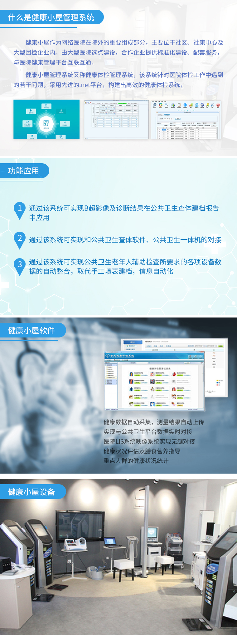 公共衛(wèi)生體檢管理系統(tǒng)